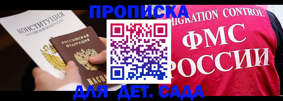 прописка 2025 в Камешково